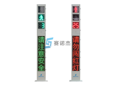 3.5m一體式LED顯示屏人行信號(hào)燈