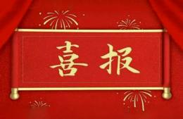 中標(biāo)喜訊：熱烈祝賀我公司中標(biāo)濮陽市公安局智慧交通項目交通信號控制系統(tǒng)，中標(biāo)金額2090萬元